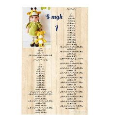 الگوی قلاب‌بافی عروسک زرافه بامزه
