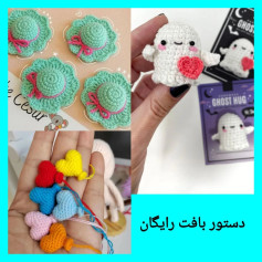 الگوی قلاب‌بافی برای کلاه‌ها و اشیای تزئینی کوچک