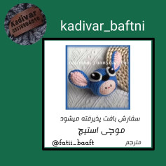 الگوی قلاب‌بافی دستبند عروسکی موشی