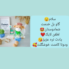 الگوی قلاب‌بافی گاو عروسکی زیبا و رنگارنگ