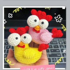 الگوی قلاب‌بافی جوجه‌های رنگارنگ و بامزه
