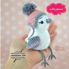 الگوی قلاب‌بافی پرنده با کلاه زمستانی
