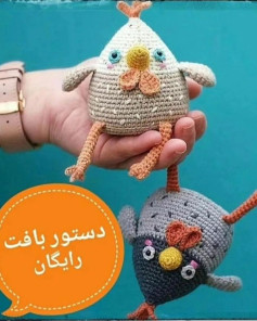 الگوی قلاب‌بافی رایگان برای عروسک مرغ
