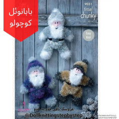 بابا نوئل‌های کوچک بافتنی آسان