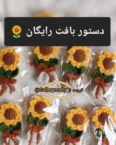 بافت آفتابگردان با الگوی قلاب‌بافی رایگان