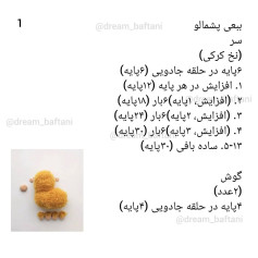 بافت عروسک گوسفند با نخ پشمی