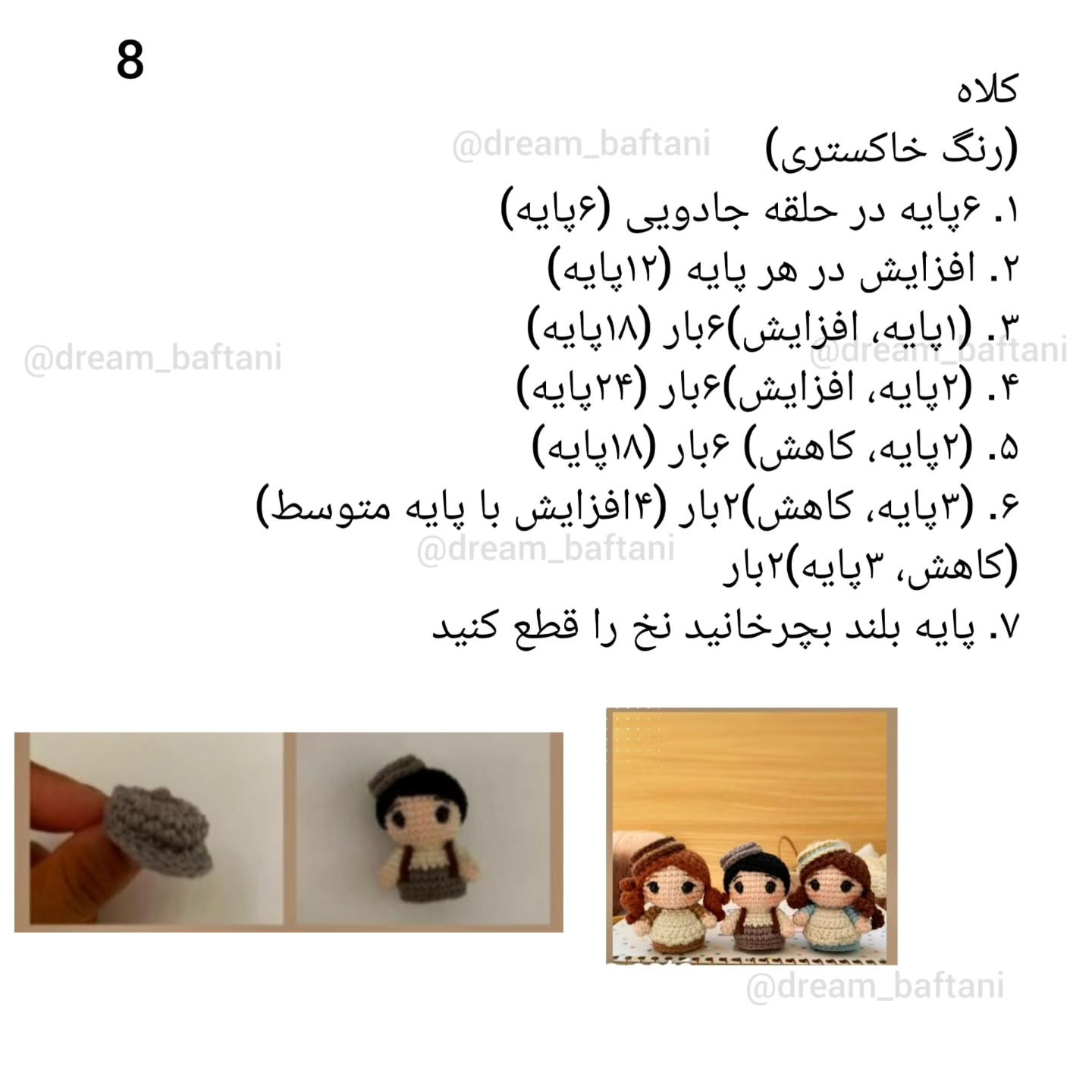 بافت عروسک خرگوش با الگوی رایگان
