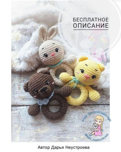 Bekasnye igroshki amigurumi: zaychik, kotenok, i medvezhonok