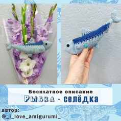 Бесплатная схема вязания крючком: Рыбка-селёдка для начинающих