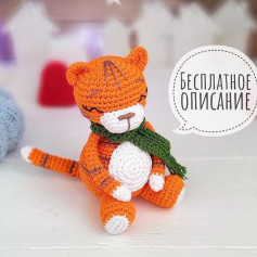 Бесплатная схема вязания тигра амигуруми с шарфом