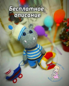 Бесплатное описание для вязания игрушки бегемота и паровоза