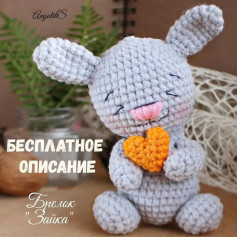 Бесплатное описание вязания крючком игрушки кролика с сердечком