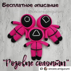 Бесплатное описание вязания крючком розовых солдатиков