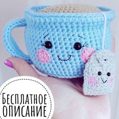 Бесплатное описание вязания милой чашки и пакетика чая