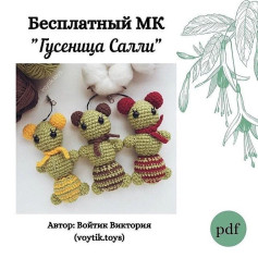 Бесплатный мастер-класс Гусеница Салли: Вяжем игрушки крючком