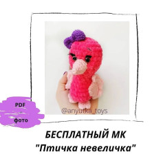 Бесплатный мастер-класс по вязанию игрушки Птичка невеличка