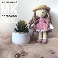 Бесплатный мастер-класс по вязанию куколки в розовом платье