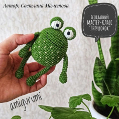 Бесплатный мастер-класс по вязанию лягушонка амигуруми.