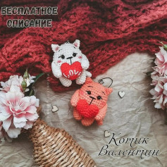 Бесплатный узор для вязания котиков с сердечками