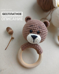 Бесплатный узор для вязания погремушки в виде медвежонка