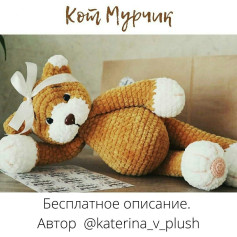 Бесплатный узор для вязаного кота с описанием