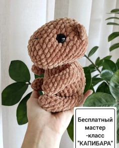 Безкоштовний майстер-клас: як звязати капібару гачком