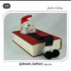 بوکمارک بابانوئل بافته شده با قلاب