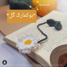 بوکمارک قلاب‌بافی گل زیبا با طرح دیزی