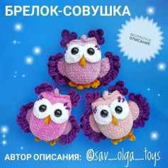 Брелок-совушка: схема вязания крючком с бесплатным описанием