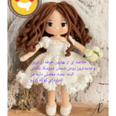 بریم سر بحث شیرین شستن عروسک بافتنیروشهای زیادی برای شستن عروسک بافتنیتوصیه شده اما اینجا