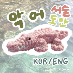 Crochet Pattern for a Cute Pink Alligator