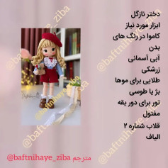 دختر عروسکی با لباس قرمز و کلاه بره