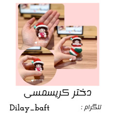دختر کریسمس بافتنی دست‌ساز