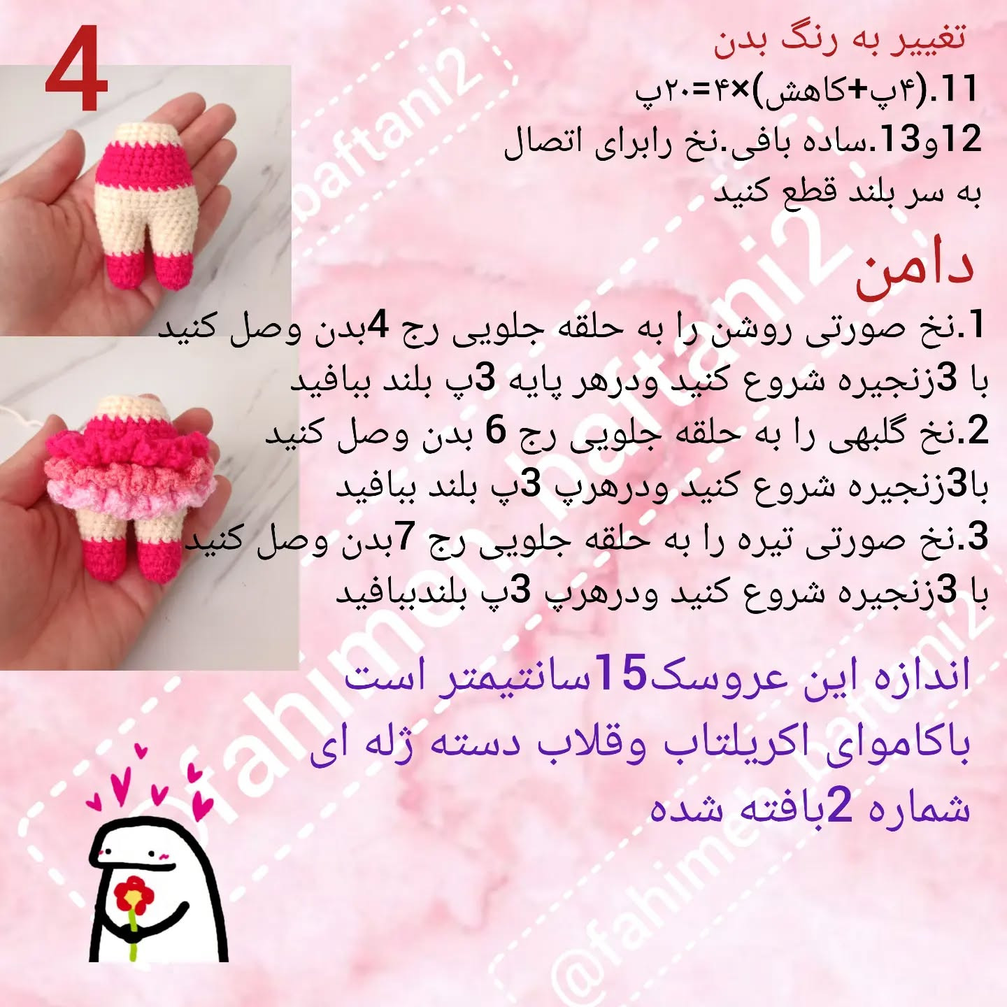 دستور بافت آینه خوک