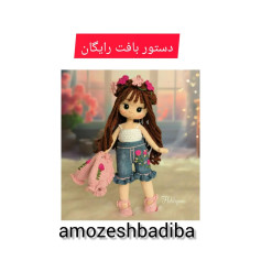 دستور بافت عروسک با گل‌های زیبا