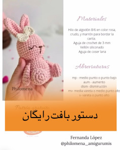 دستور بافت عروسک با قلاب رایگان