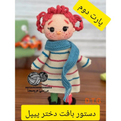 دستور بافت عروسک با شال گردن آبی