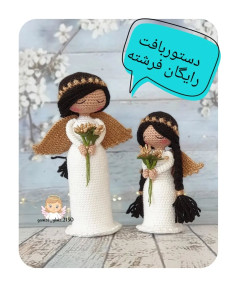 دستور بافت عروسک فرشته با لباس سفید