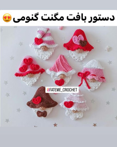 دستور بافت عروسک های کوتوله قلبی زیبا