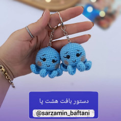 دستور بافت عروسک هشت پا