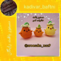 دستور بافت عروسک کدو تنبل