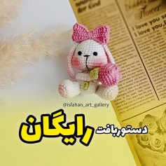 دستور بافت عروسک خرگوش با گل رز
