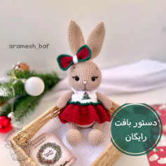 دستور بافت عروسک خرگوش با پیراهن کریسمس