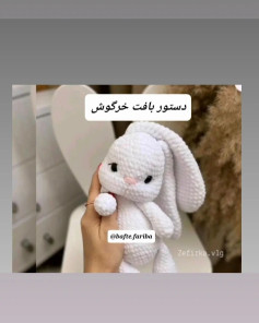 دستور بافت عروسک خرگوش بافتنی