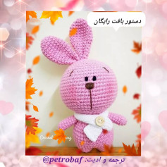 دستور بافت عروسک خرگوش قلاب بافی رایگان ❄️کپشن مهم❄️