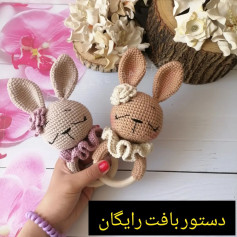 دستور بافت عروسک خرگوش قلاب بافی