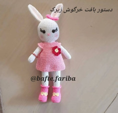 دستور بافت عروسک خرگوش زیبا