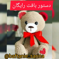 دستور بافت عروسک خرسی رایگان