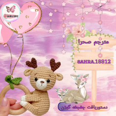 دستور بافت عروسک قلاب بافی آهو