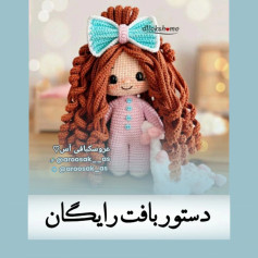 دستور بافت عروسک قلاب بافی با موی فرفری